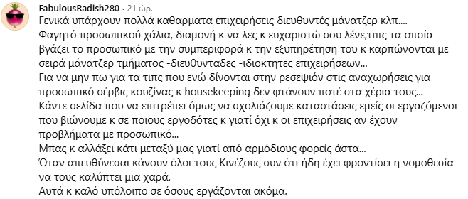 Καταγγελία για τα φιλοδωρήματα εργαζομένων στη Μύκονο