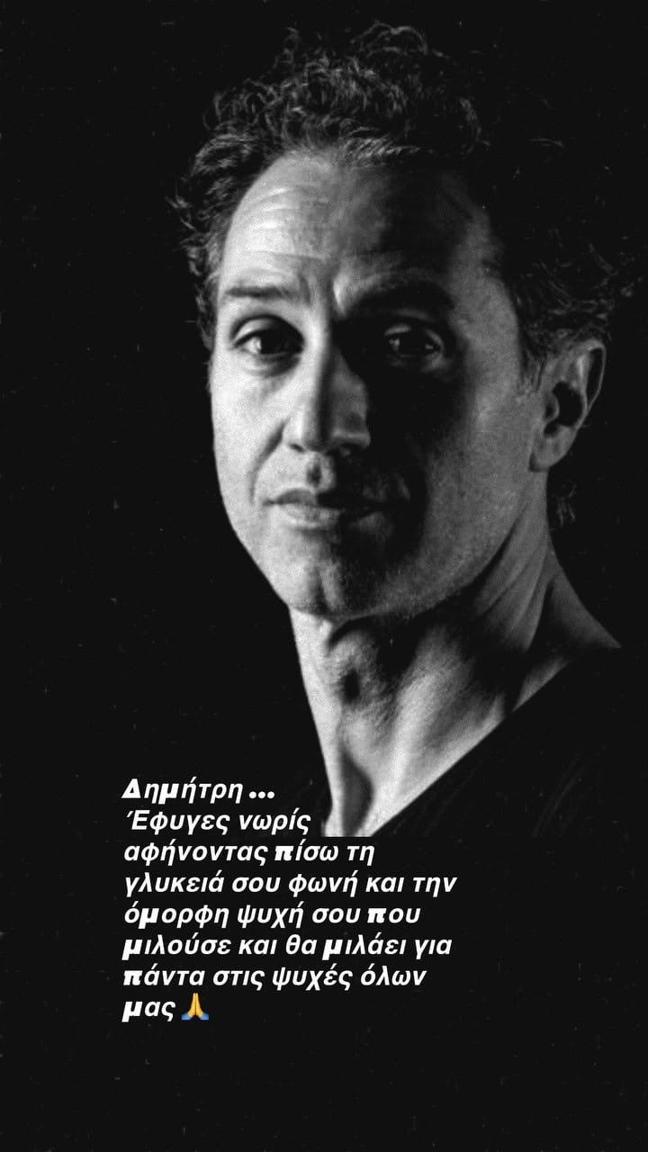 Δημήτρης Κόκοτας: Γιατί δεν πάτησε η Βίσση στην κηδεία του - Αυτός είναι ο πραγματικός λόγος 1 videoframe 22956