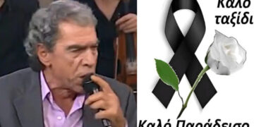 Alldaynews.gr Πέθανε ο σπουδαίος λαϊκός τραγουδιστής Δημήτρης Ξανθάκης