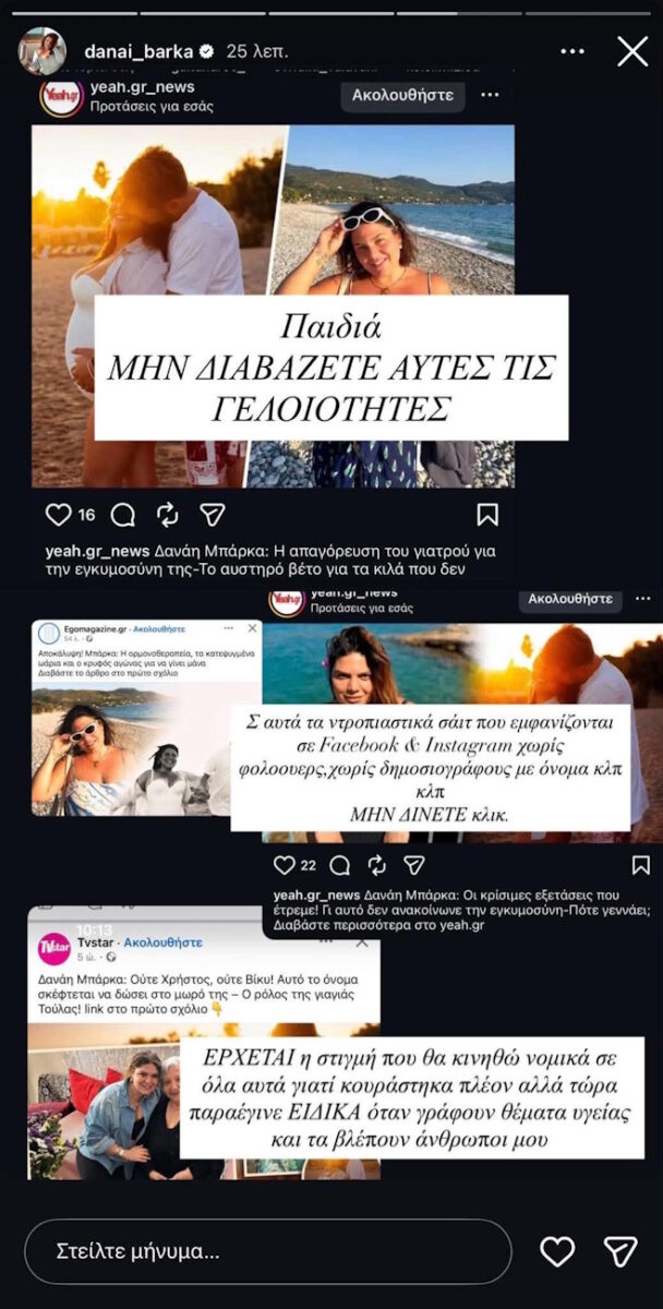 Alldaynews.gr Η ανάρτηση της Δανάης Μπάρκα