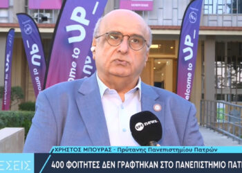 Πρύτανης Πανεπιστημίου Πατρών: «400 επιτυχόντες δεν έκαναν καν εγγραφή, ανάμεσά τους 9 φοιτητές της Ιατρικής» (video)
