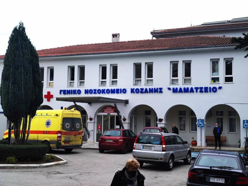 Μαμάτσειο Νοσοκομείο Κοζάνης