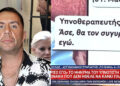 Alldaynews.gr Εξοργιστική αποκάλυψη για τον Γιώργο Μαζωνάκη – Δεν ήθελε να κάνει πλασμαφαίρεση και τον πίεζαν – Το μήνυμα του υπνωτιστή: «Άσε θα τον συγυρίσω εγώ»
