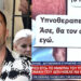 Alldaynews.gr Εξοργιστική αποκάλυψη για τον Γιώργο Μαζωνάκη – Δεν ήθελε να κάνει πλασμαφαίρεση και τον πίεζαν – Το μήνυμα του υπνωτιστή: «Άσε θα τον συγυρίσω εγώ»