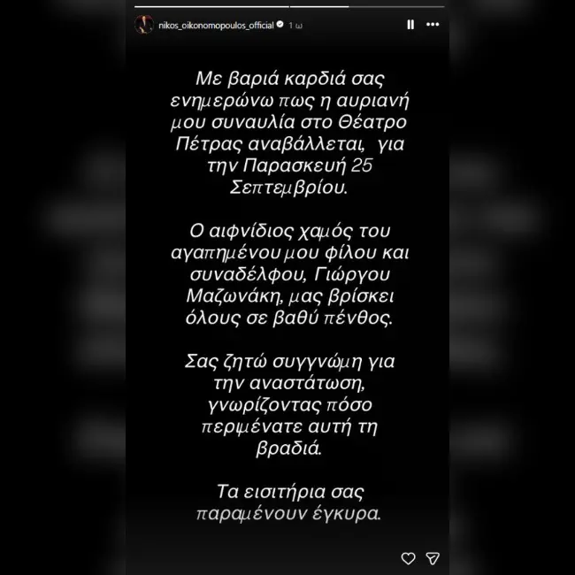 nikos oikonomopoylos anavalletai i ayriani