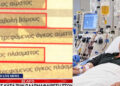 Γιώργος Μαζωνάκης: Του αφαίρεσαν το αίμα και δεν το αναπλήρωσαν – Τι κατέγραψε το μηχάνημα (video)