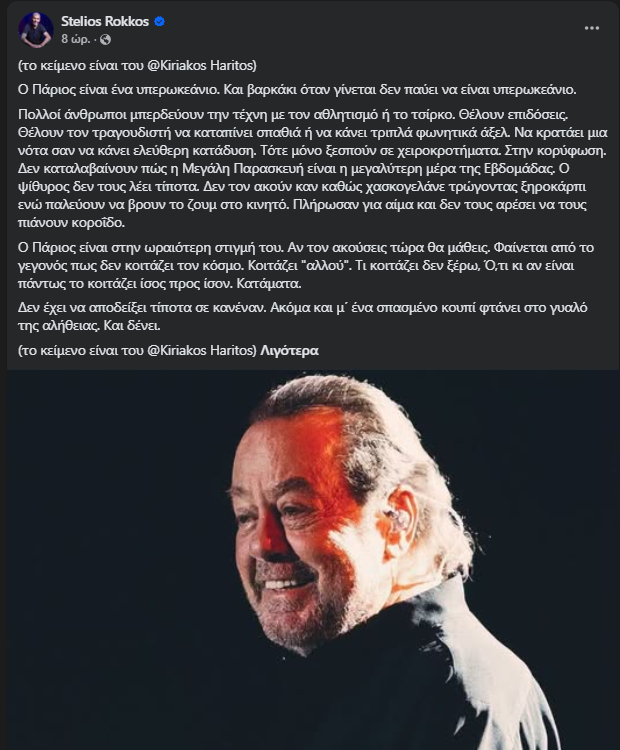 Alldaynews.gr rokkos-parios.png
