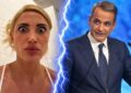 Η Τούνη λέει δημόσια γκαντέμη τον Μητσοτάκη: «Μην έρθετε στα εγκαίνια…»-Τι απαντά ο πρωθυπουργός (video)