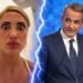 Η Τούνη λέει δημόσια γκαντέμη τον Μητσοτάκη: «Μην έρθετε στα εγκαίνια…»-Τι απαντά ο πρωθυπουργός (video)