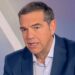 Α. Τσίπρας: «Οι δημοσκοπήσεις λένε ότι περνάγαμε καλύτερα το 2015-2019 – Τελικά στη ΔΕΘ τίναξα την μπάνκα στον αέρα ή ήμουν τσιφούτης;» (video)