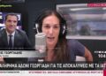 Χαμός στον «αέρα» του ραδιοφώνου: Άγριος τσακωμός Άδωνι Γεωργιάδη-Ανθής Βούλγαρη – «Δεν ντρέπεστε;»