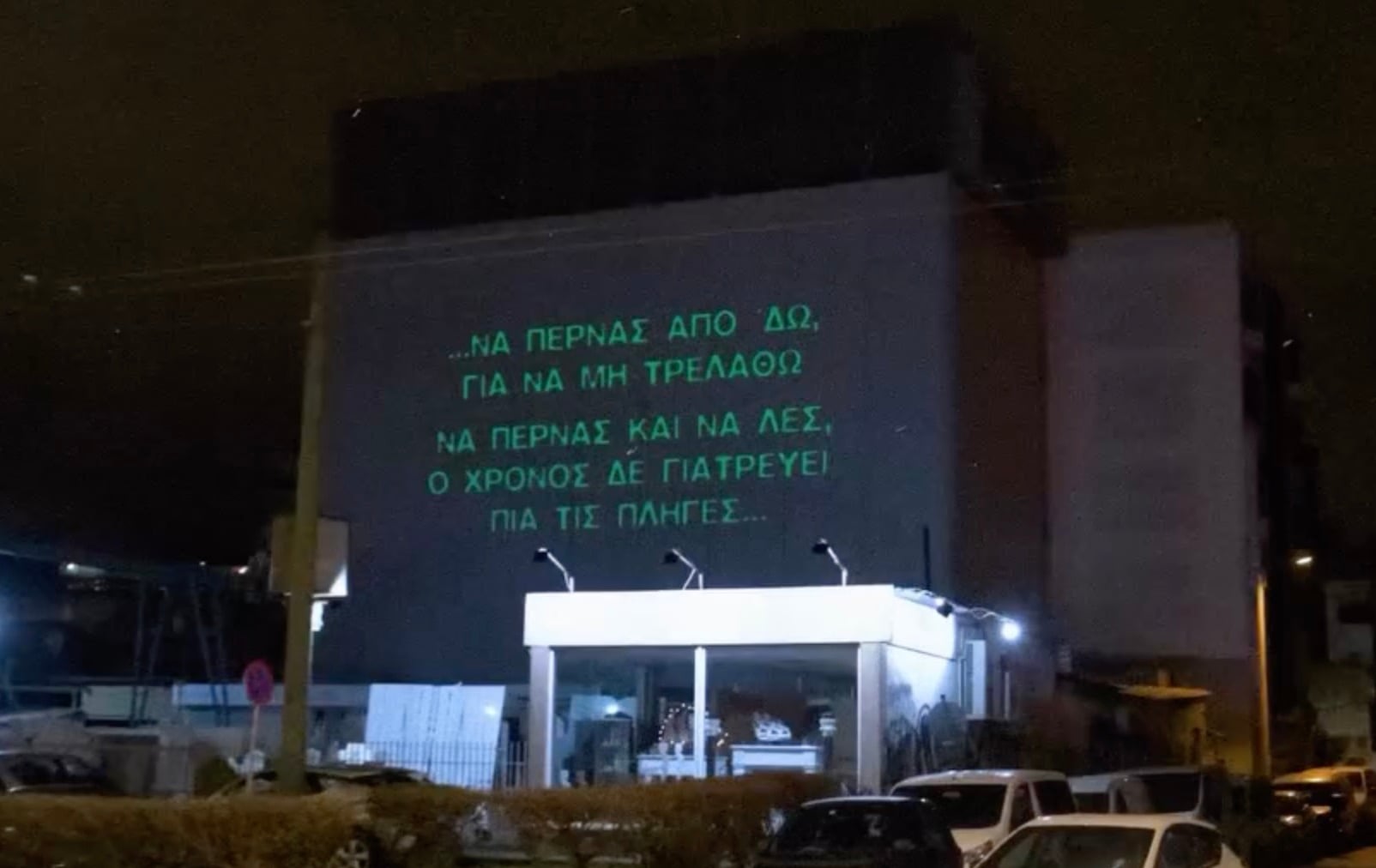 Το ακυκλοφόρητο βίντεο με στίχους του Γιώργου Μαζωνάκη πάνω σε κτίρια της Αθήνας 3 stigmiotypo othonis 2026 10 04 14.04.44