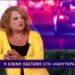 Ελένη Καστάνη: Τα 31 κιλά που έχασε και η επίσκεψη σε κλινική του Κολωνακίου– «Ήταν τόσο μεγάλο το…»